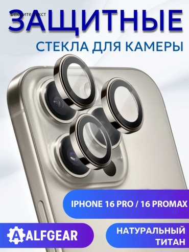 Стекло ALFGEAR для Apple iPhone 16 Pro ip16p серый