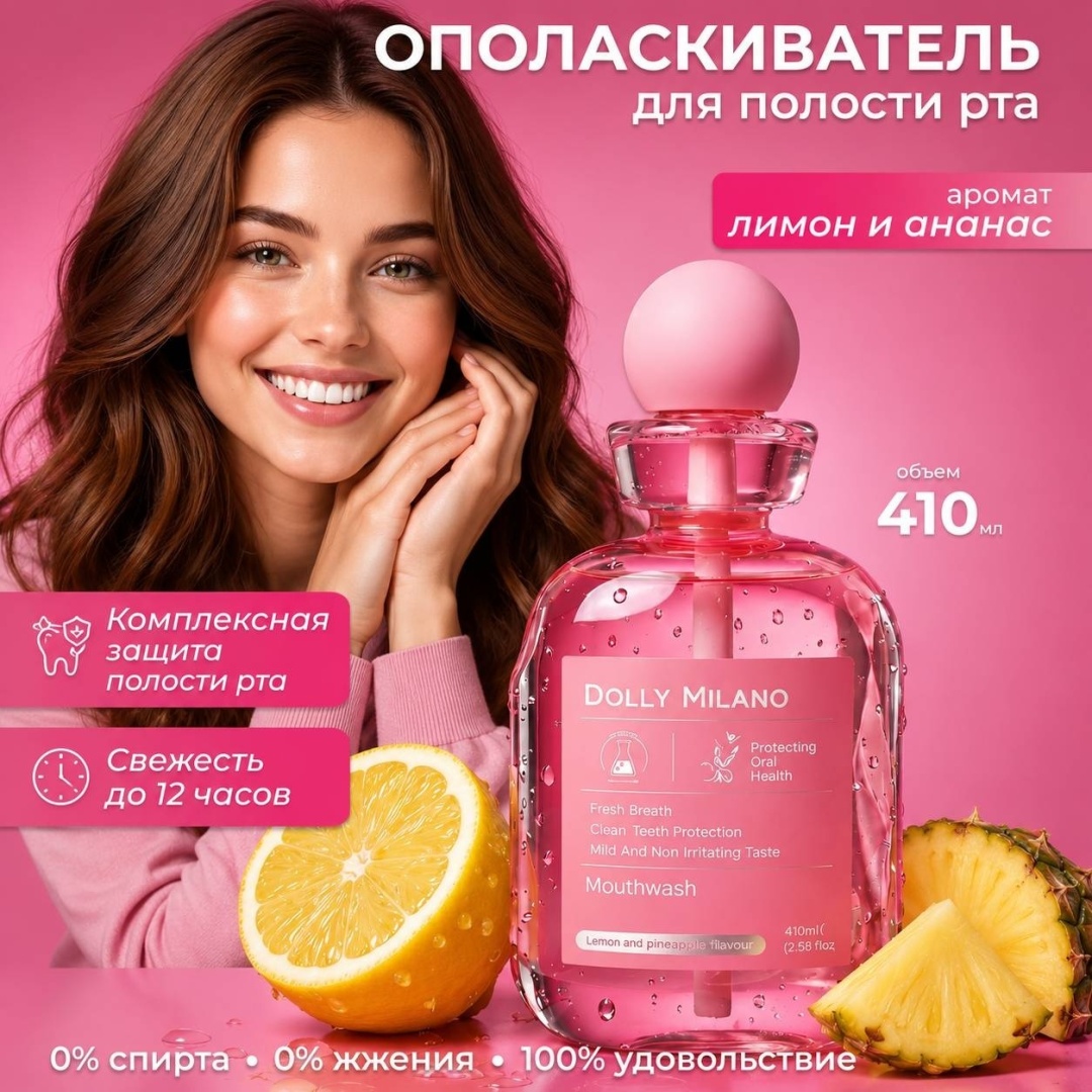 DOLLY MILANO Цитрусовый ополаскиватель цитрусовый 410 мл