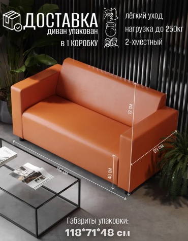 Мини-диван Альфа Димроз, 115х69 см, обивка экокожа (искусственная кожа), оранжевый