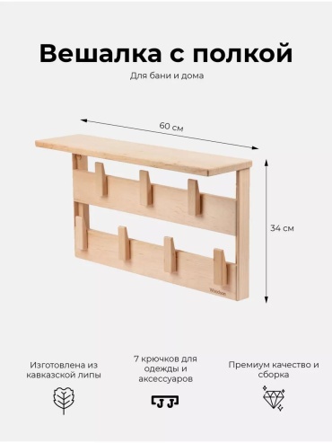 Вешалка настенная 27B4322F44957274, дерево, 60x34 см, бежевый, темно-бежевый
