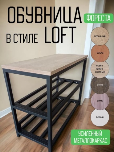 Обувница LUCCI 70x30x53 см, ЛДСП, металл, пластик, ДСП