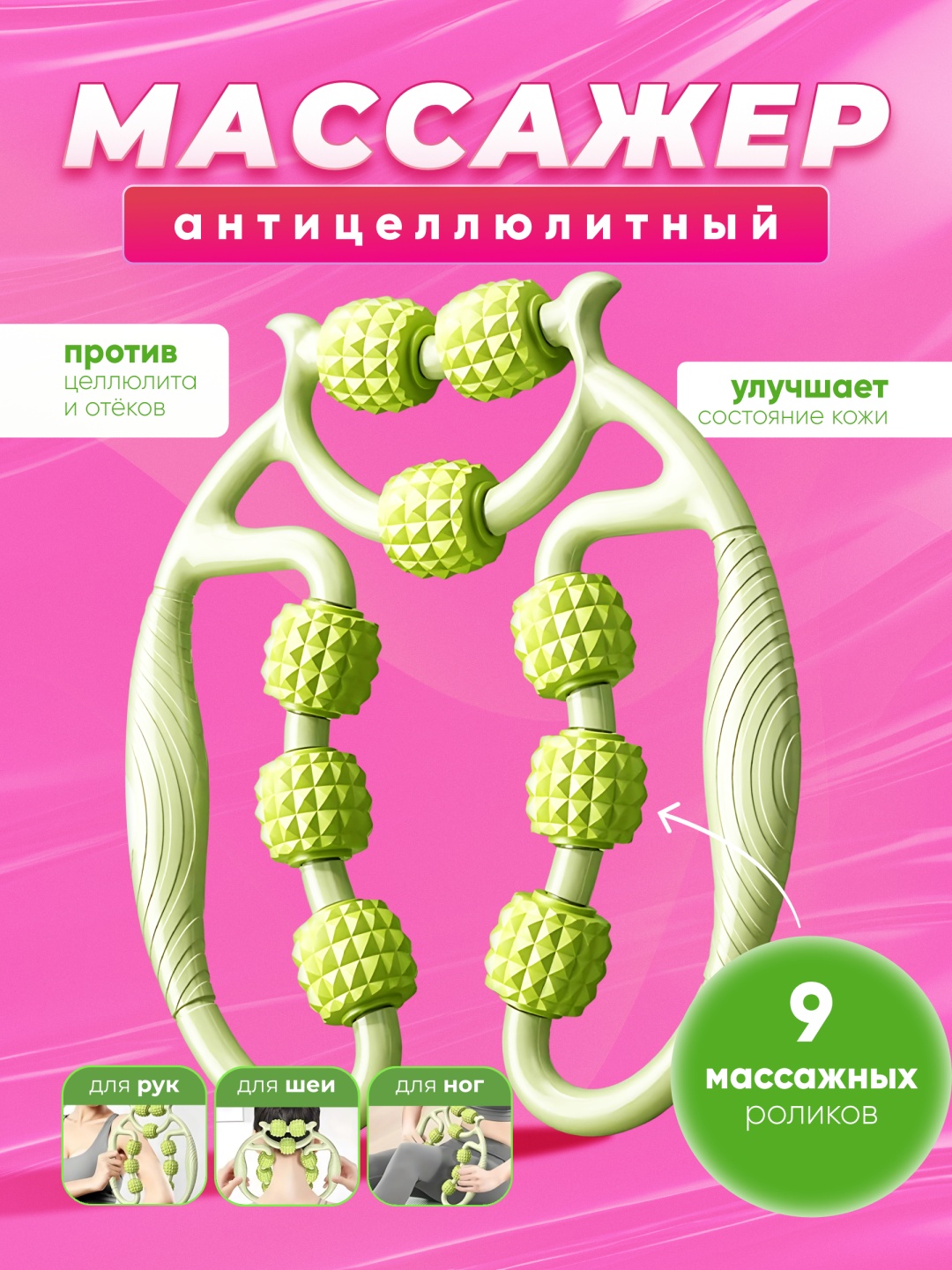 Массажер антицеллюлитный от отеков с роликами для ног одинарный зелёный