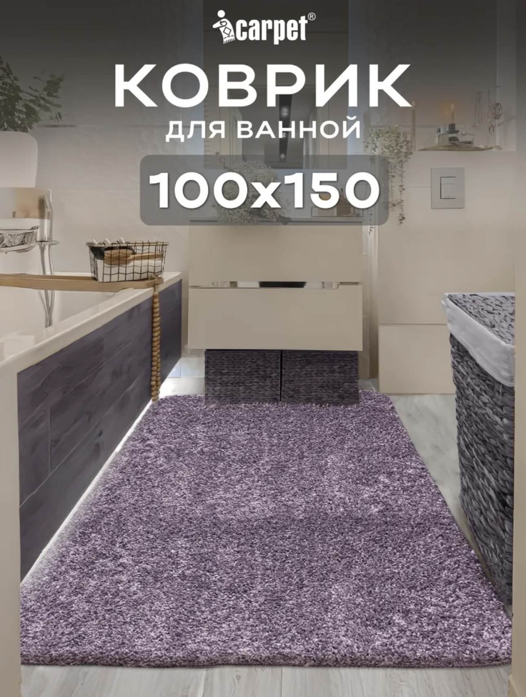 Коврик 30323149_390844287 150x100 см, полипропилен, латекс