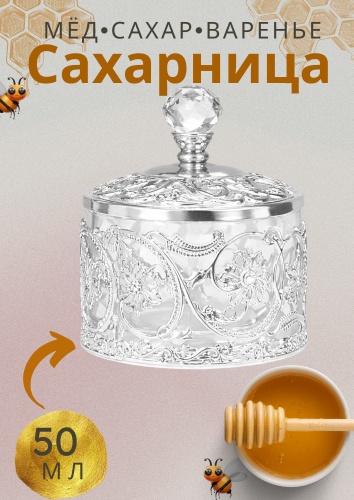 Сахарница 30439707_327494870 1 шт, нержавеющая сталь, стекло