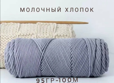 Моток Молочный хлопок MILK COTTON 100 Светло серый 100 м 95 г