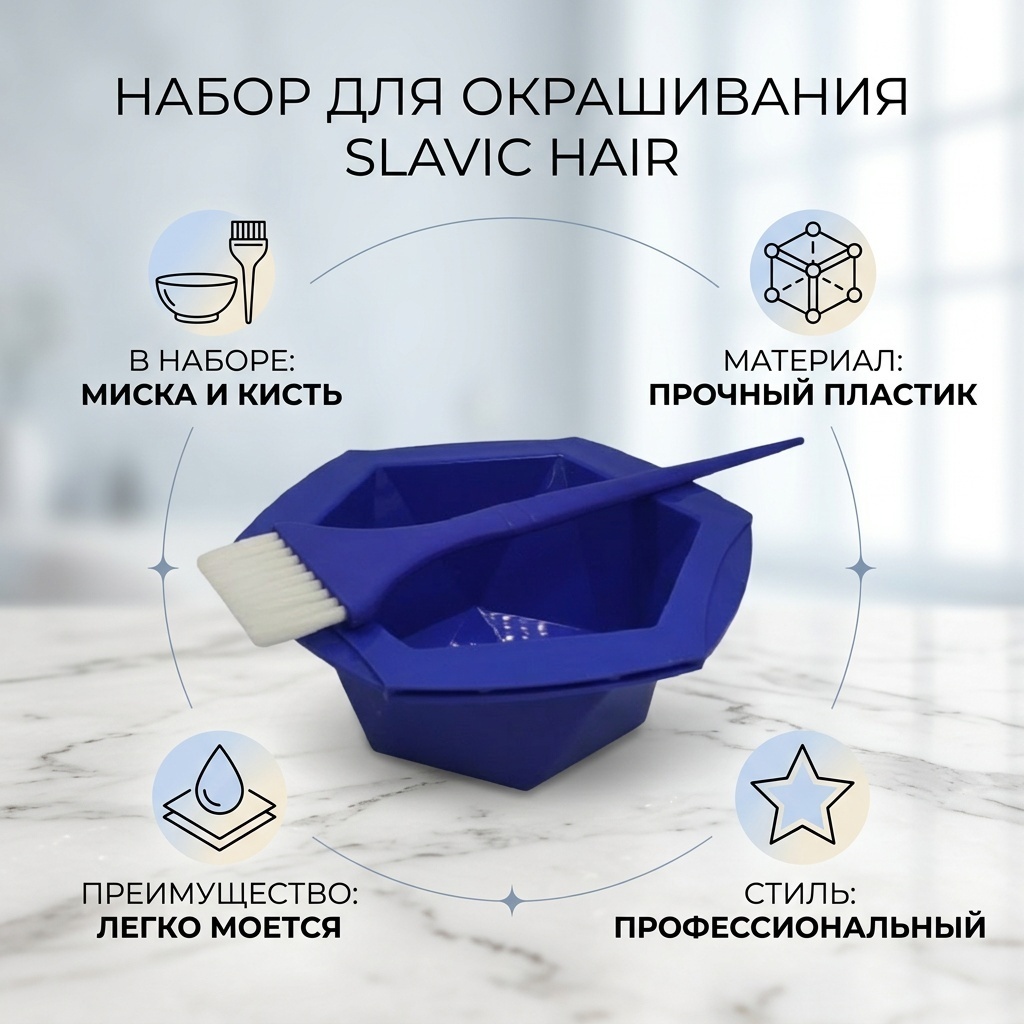 SLAVIC HAIR набор для окрашивания волос синий