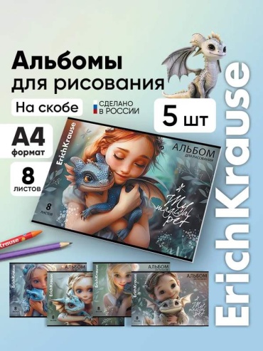 Альбом ErichKrause 317339036 A4 8 листов