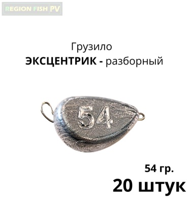 Сапожок REGION FISH PV Экс-54/20 54 г