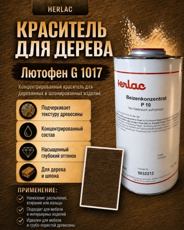 Herlac Lutophen G1017 P10 полиуретановая основа , 1 л