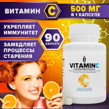 Ёбатон Витамин С 500 мг капсулы 90 шт
