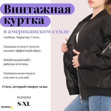 Бомбер Armashka черный