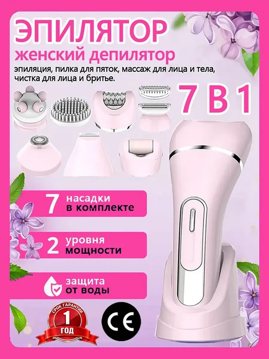 Фотоэпилятор 498688415