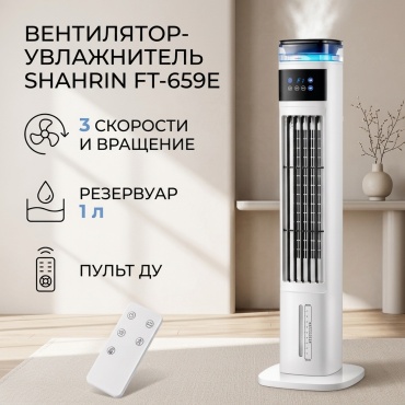ShaHrin Вентилятор-увлажнитель FT-659E белый