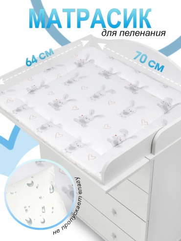 Пеленальный матрас Все для ваших ангелочков, 70x64 см, белый