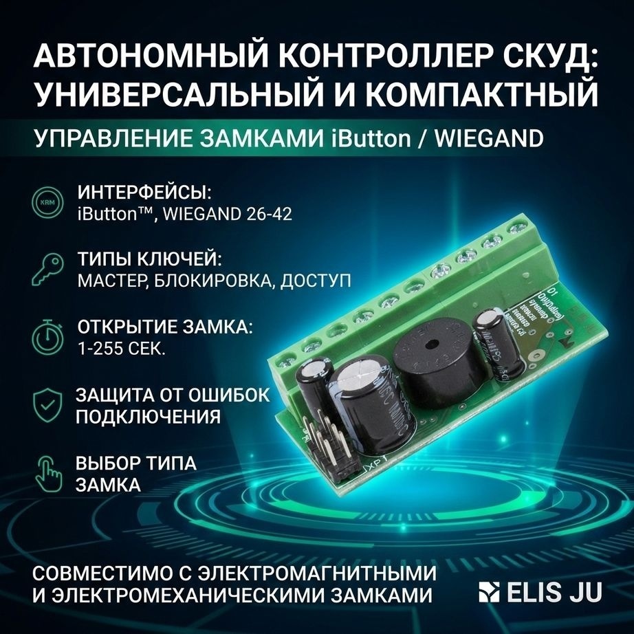 RUCELF автономный контроллер К-1У Контроллер