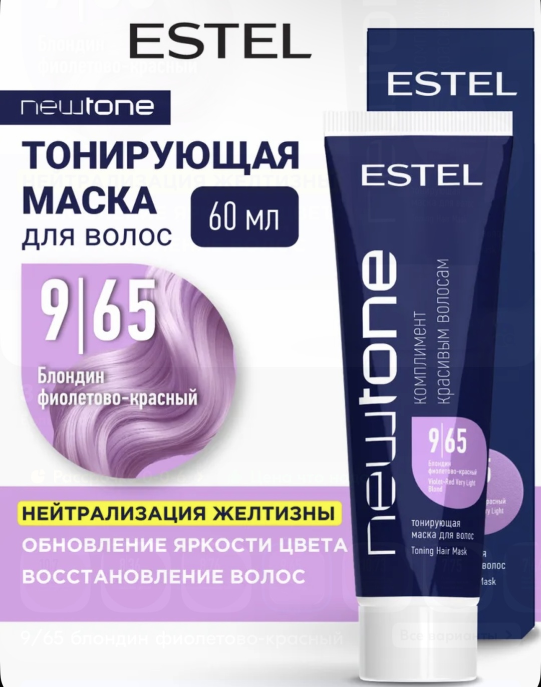 ESTEL PROFESSIONAL маска оттеночная Newtone 60 мл