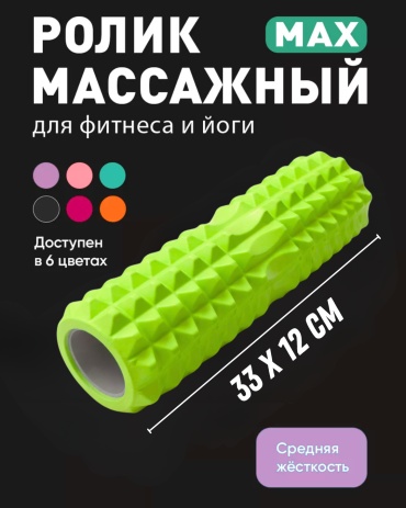 VESIRO Массажный валик VESIRO - ролл GREEN3312 зеленый