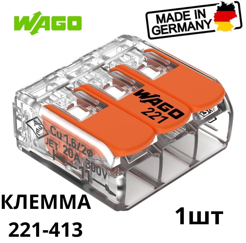 Клемма WAGO 221-413 Клемма от 0.2 до 4 кв.мм, 1 шт