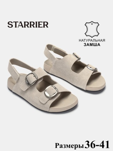 Сандалии Starrier бежевый