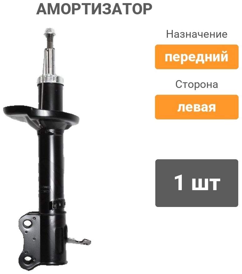 Амортизатор BAIKOR передний BKSAF0081 1 шт