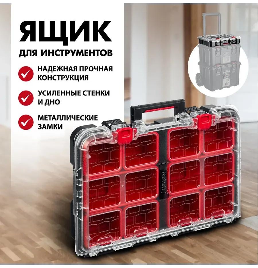 Ящик для инструментов 51.5x34.5x11.5 см, полипропилен