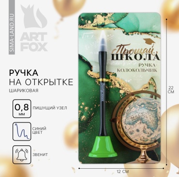 Ручка шариковая ArtFox Прощай школа. Подарок выпускнику 1 шт, 2 мм, цвет чернил синий