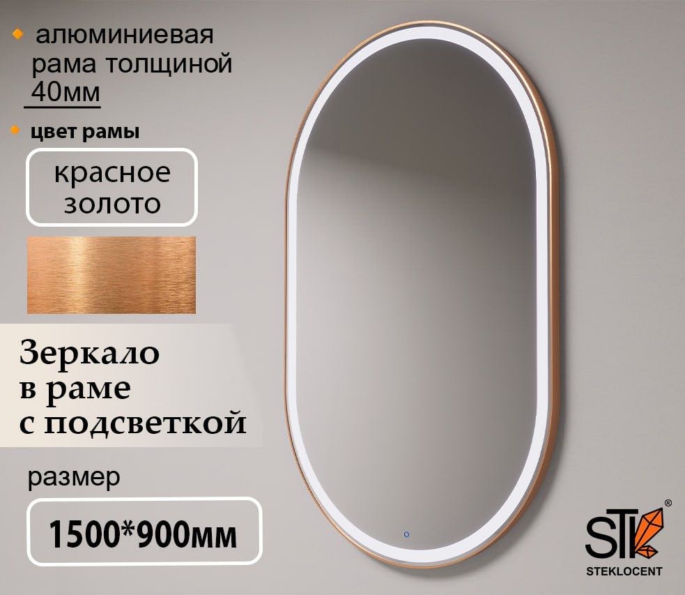 Зеркало настенное STEKLOCENT 90x150 см