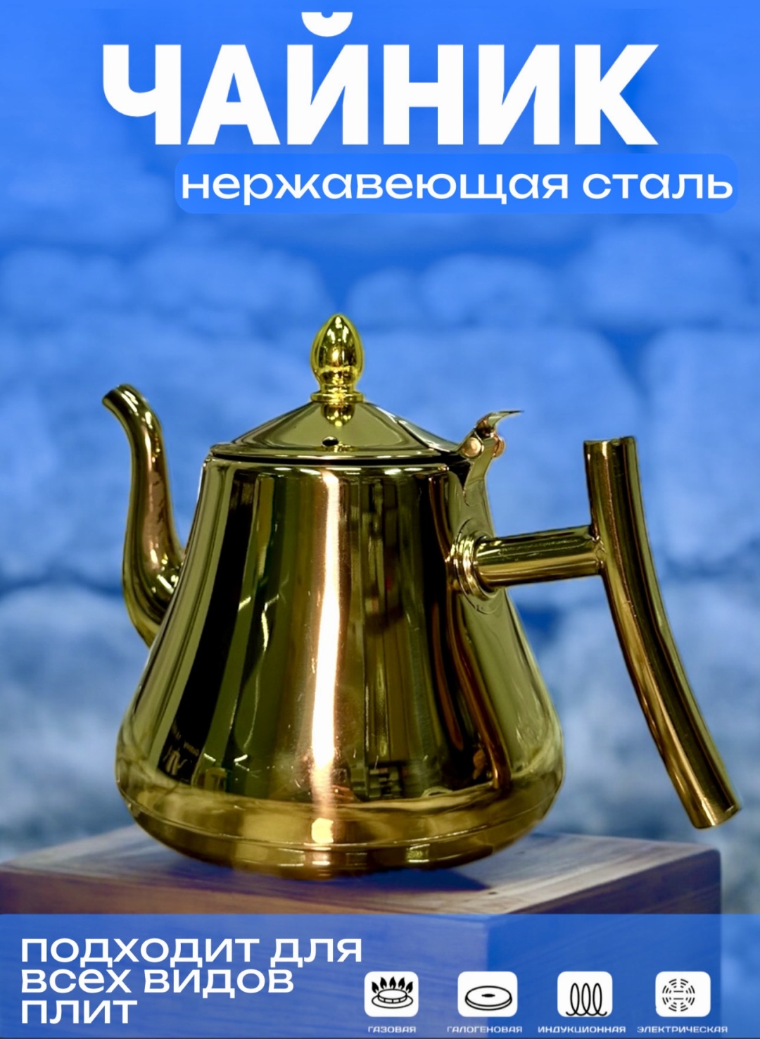 Чайник заварочный чайник-1шт; сито-1шт 389455032 1.2 л, нержавеющая сталь