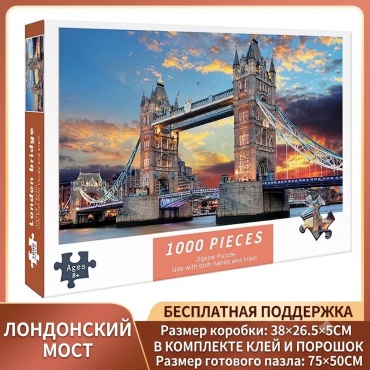 Пазл Лондонский мост классический 1000 деталей