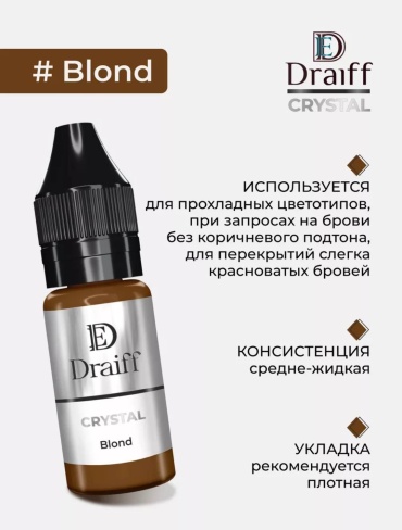 Draiff Crystal пигмент Blond 10 мл