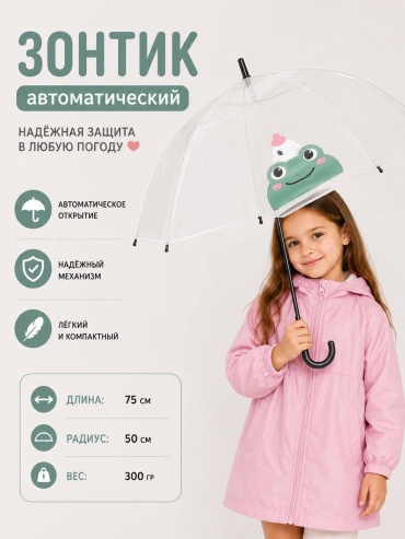 Зонт-трость автомат прозрачный