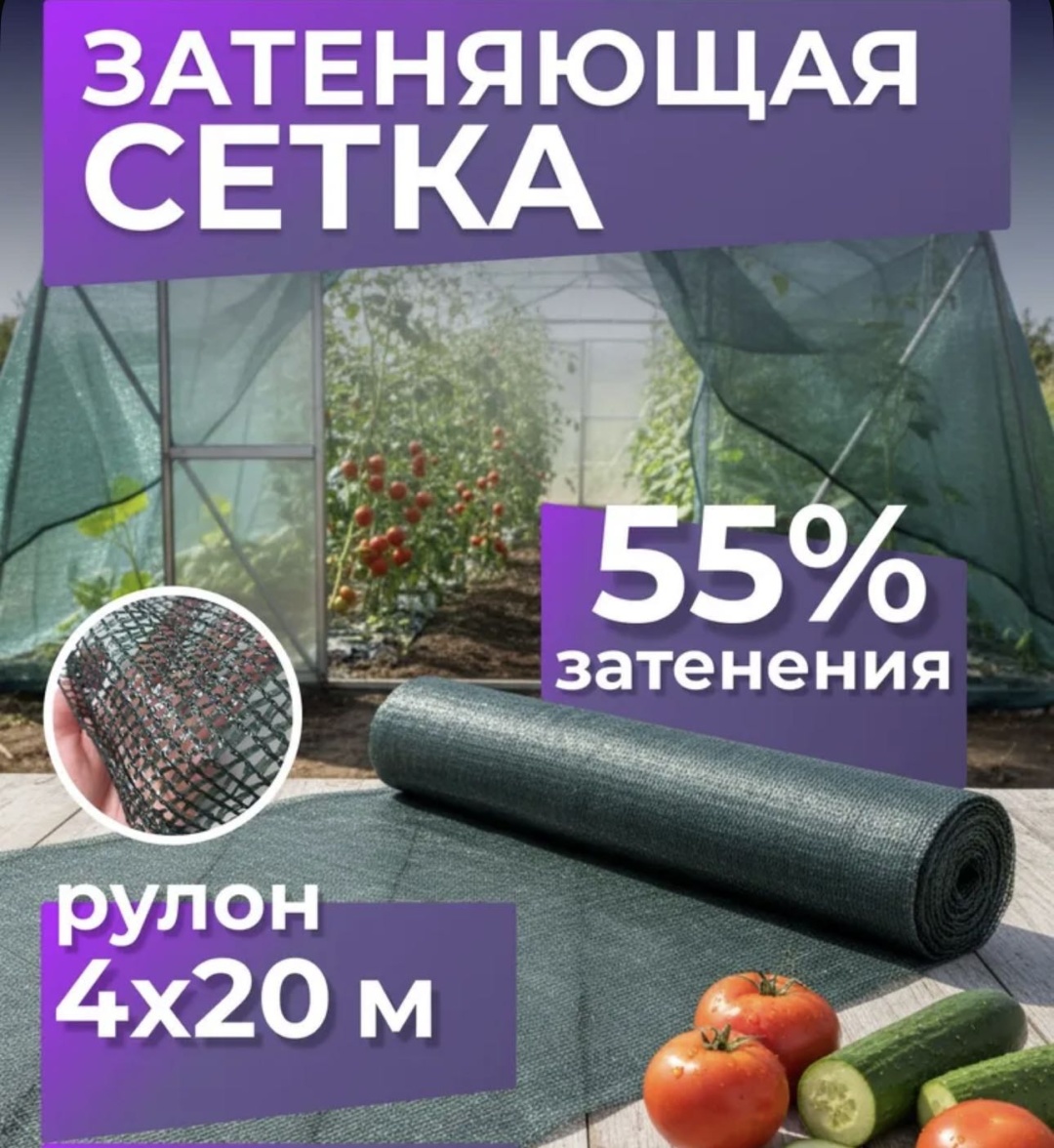 Сетка затеняющая 55 плотность, полипропилен