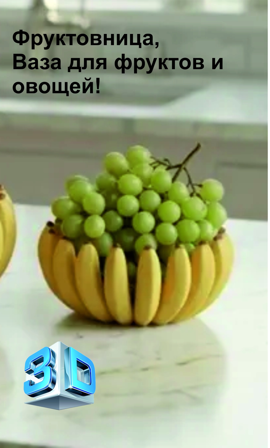 Фруктовница Фруктовница для фруктов и овощей "БАНАНЫ" 30447346_FRUKT003 круглая 1 шт