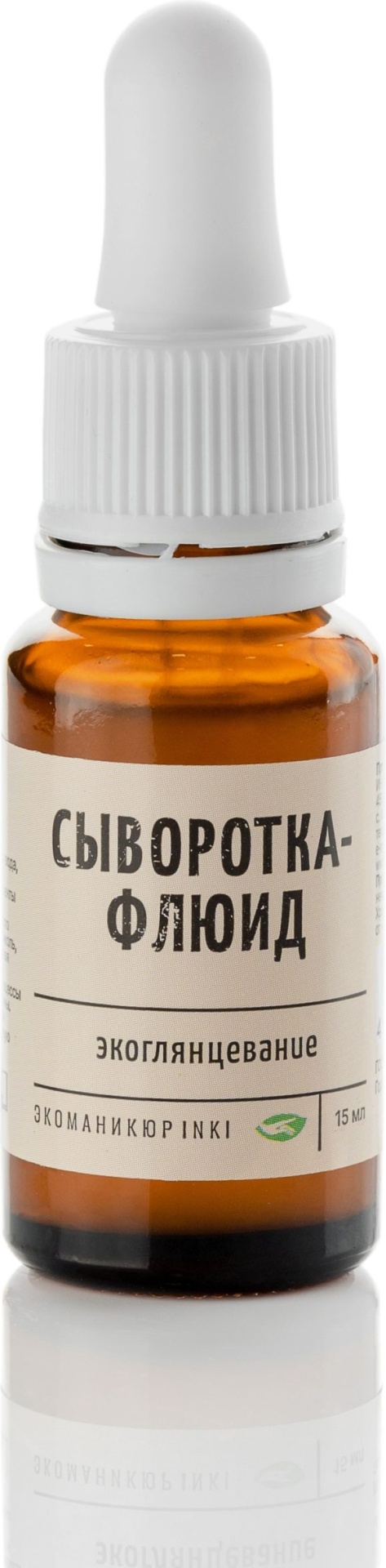 INKI сыворотка Сыворотка-флюид ЭКОГЛЯНЦЕВАНИЕ 15 мл