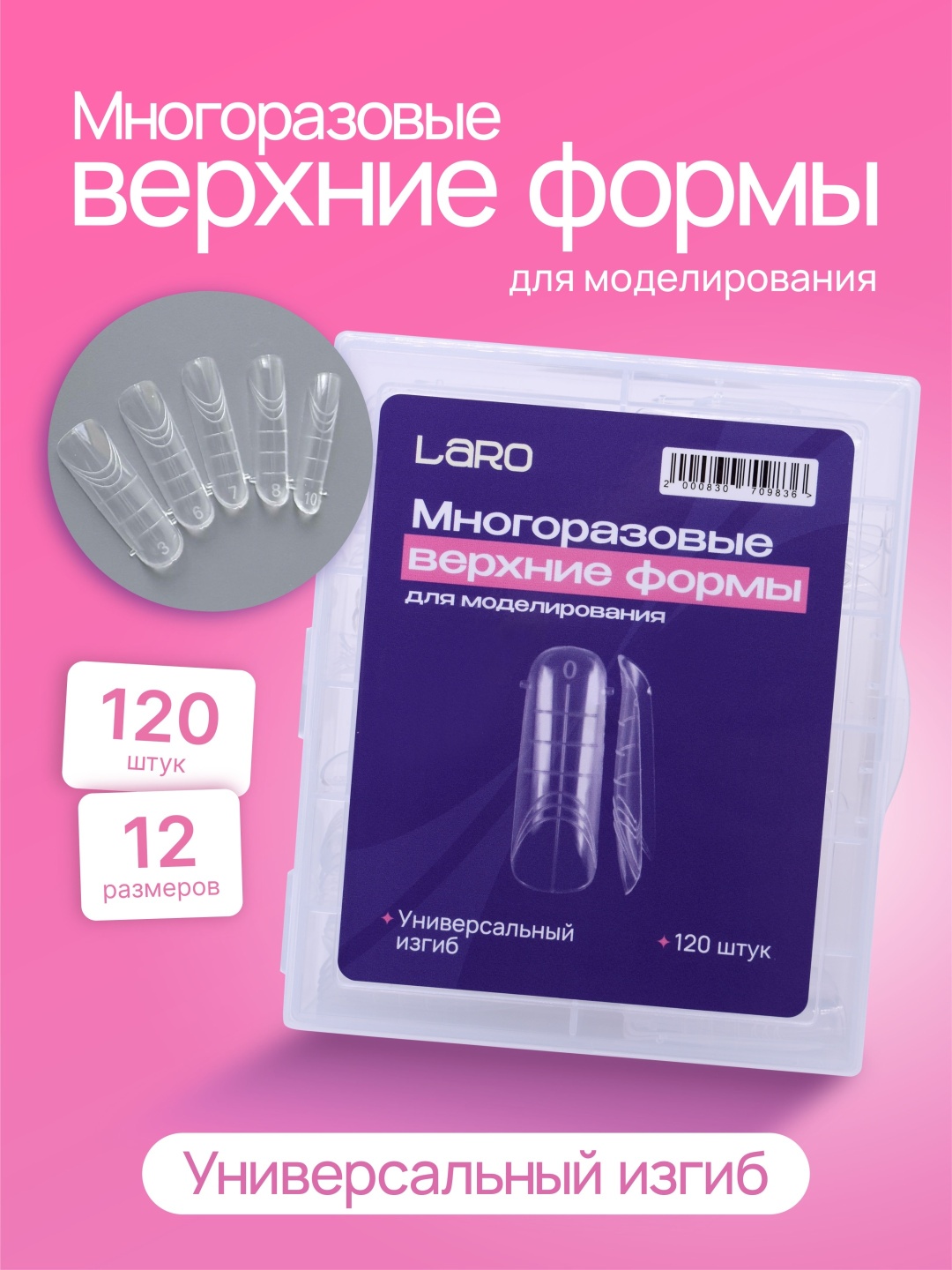 Laro верхние формы квадрат, универсальные 120 шт