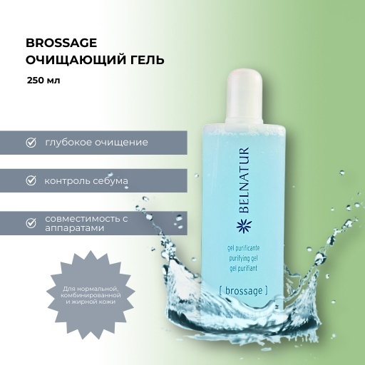 Belnatur Brossage гель 250 мл