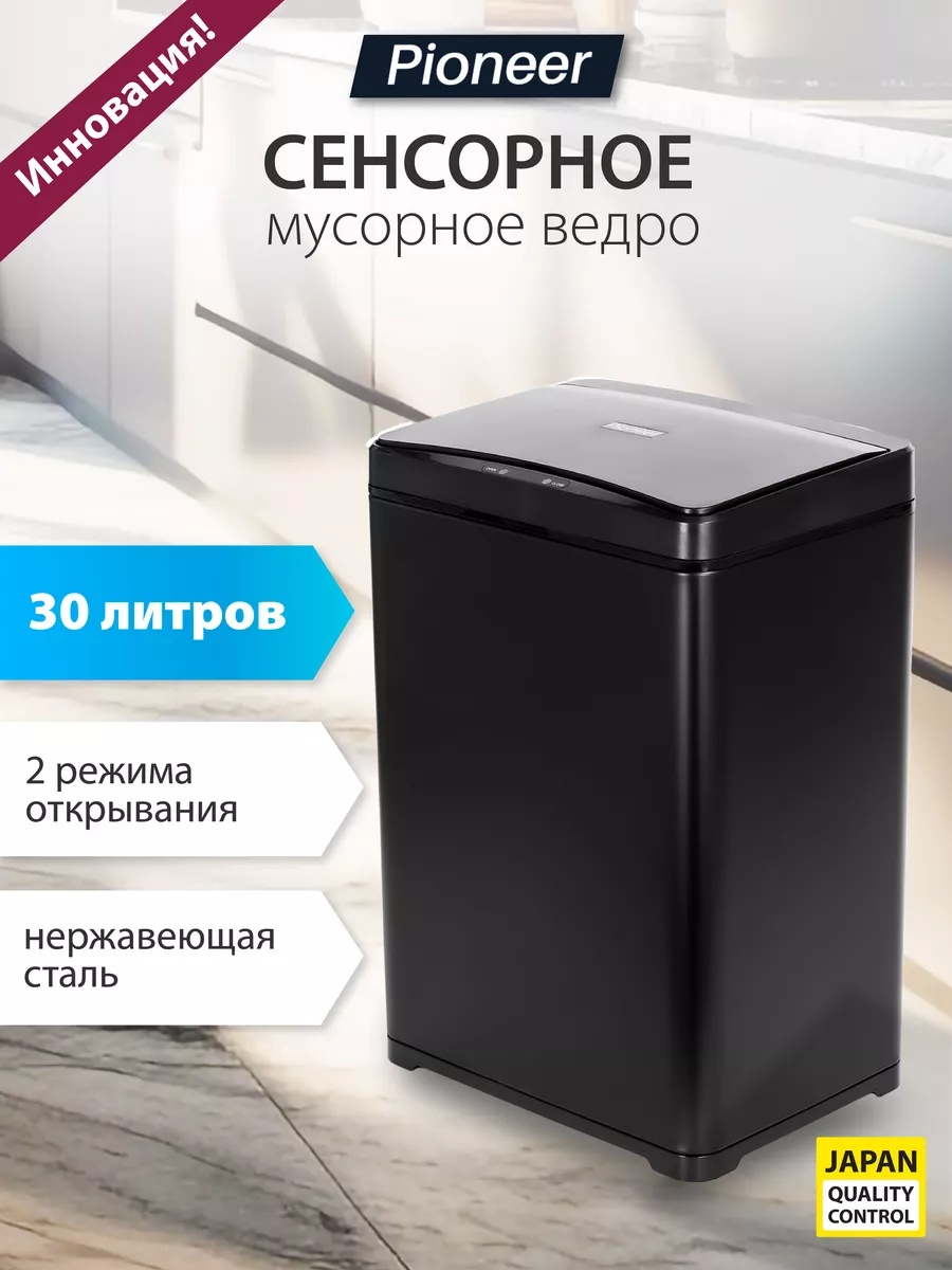 Мусорное ведро Pioneer с крышкой WB301B 30 л
