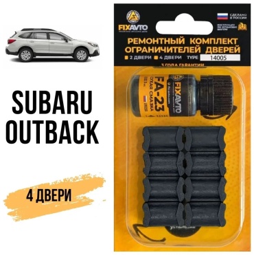 Ремкомплект ограничителей 30168923_902289892 Subaru Outback