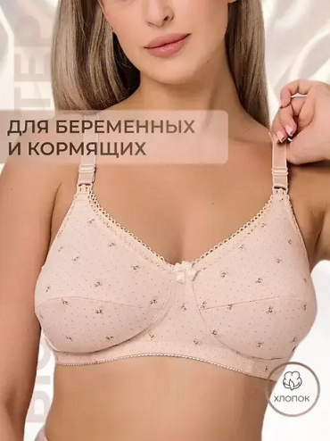 Бюстгальтер для беременных и кормящих LAVOLLE бежевый, серебристый