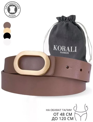 Ремень KORALI натуральная кожа 120 см розовый