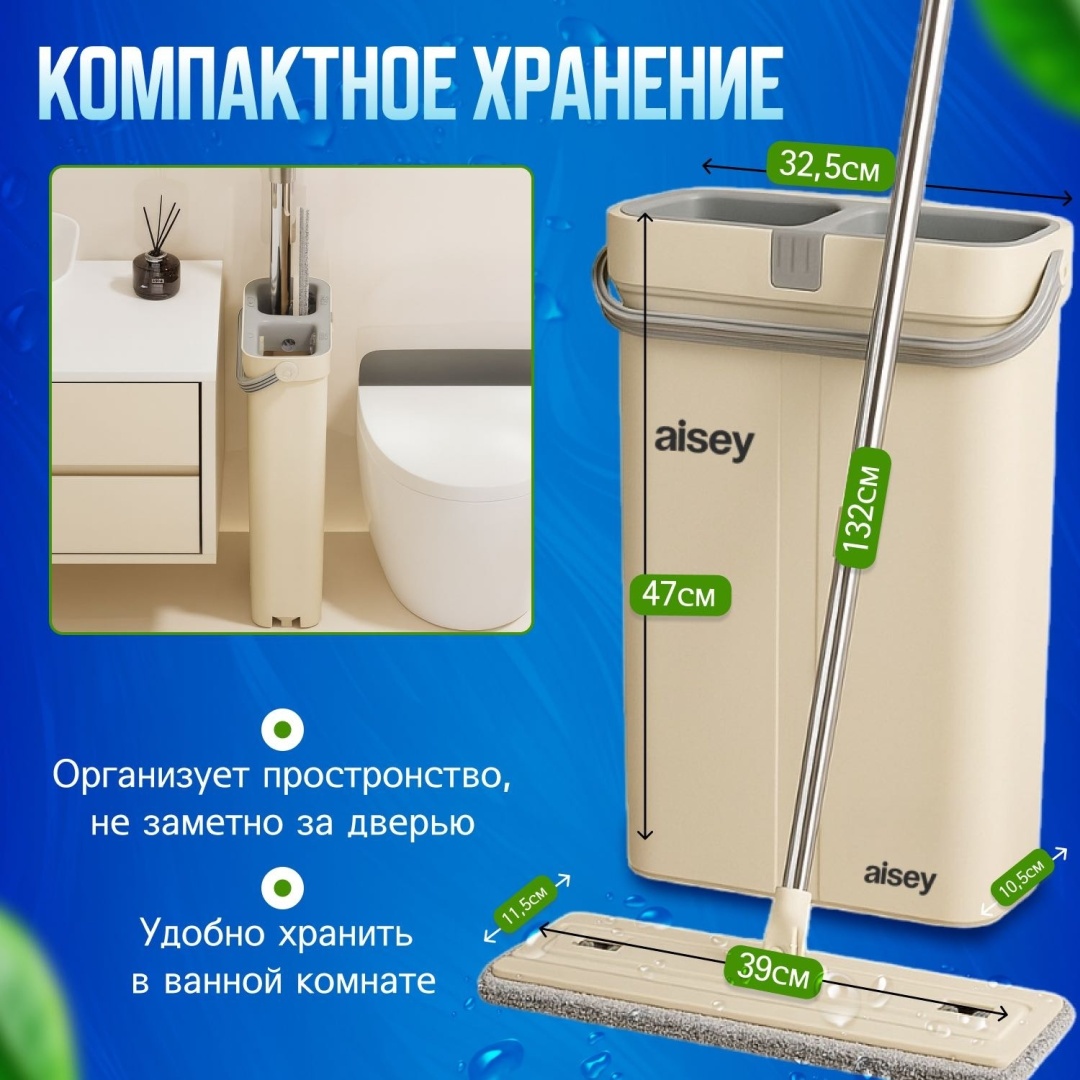 Комплект для уборки универсальная, для пола, для стен aisey, материал насадки: микрофибра, бежевый