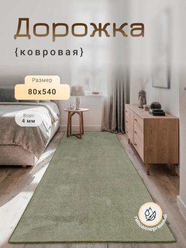 Декоративный коврик Harmony-Carpet 80x540 см, безворсовый, Россия
