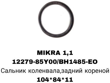 A.D.A.L AUTO сальник коренной 12279-85Y00Z