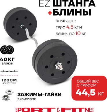 Штанга разборная Sport&Fitness SFBbFiZ12 120 см
