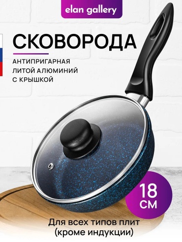 Сковорода Elan gallery 18 см с антипригарным покрытием, алюминий