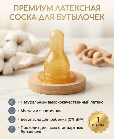 Соска для бутылочки Babybox_Ala Premium, 1 шт