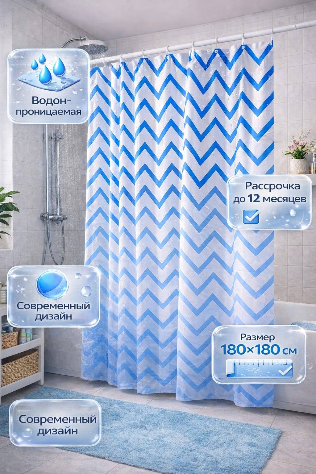Штора для ванной 30024697_787020678 180x180 голубой, белый, PEVA