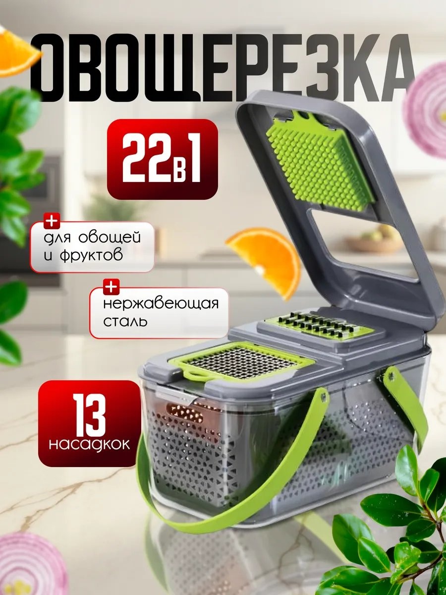Овощерезка 257859079, пластик