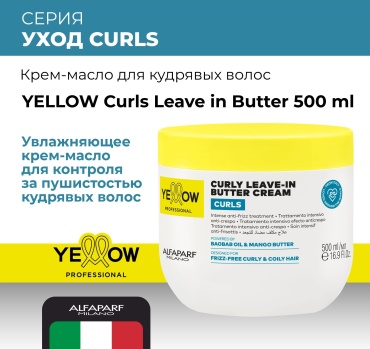 Yellow Curls Leave In Butter крем 500 мл