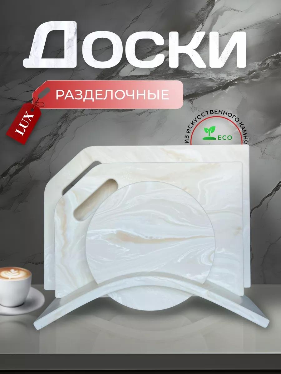 Разделочная доска Дюна тройная 4 шт, искусственный камень